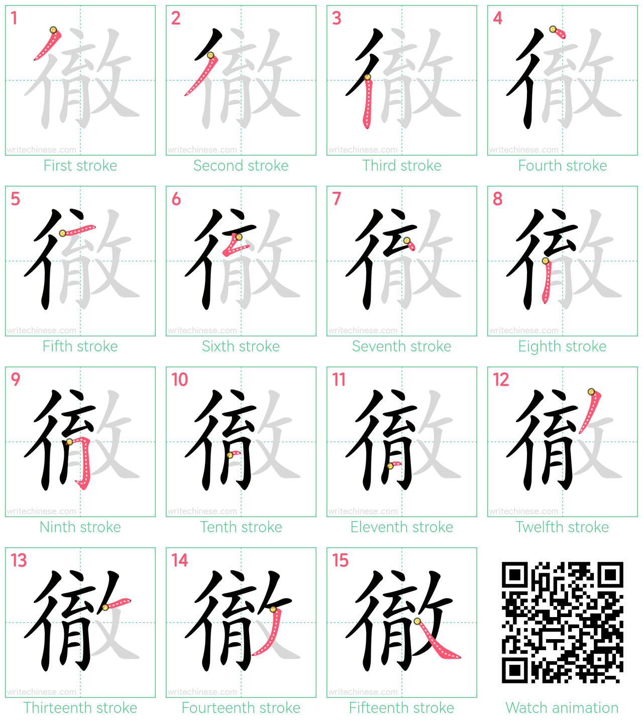 徹 step-by-step stroke order diagrams