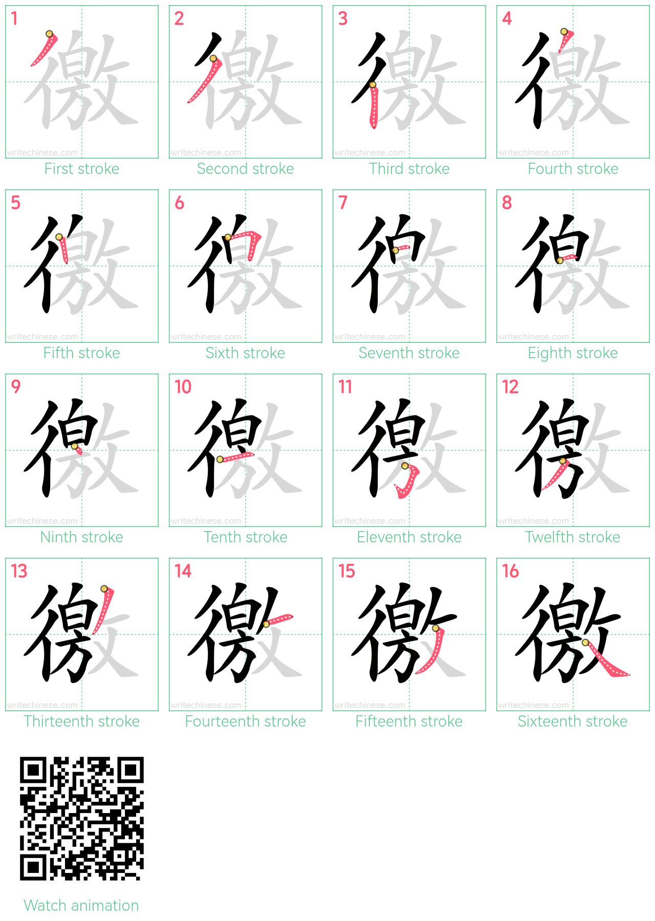 徼 step-by-step stroke order diagrams