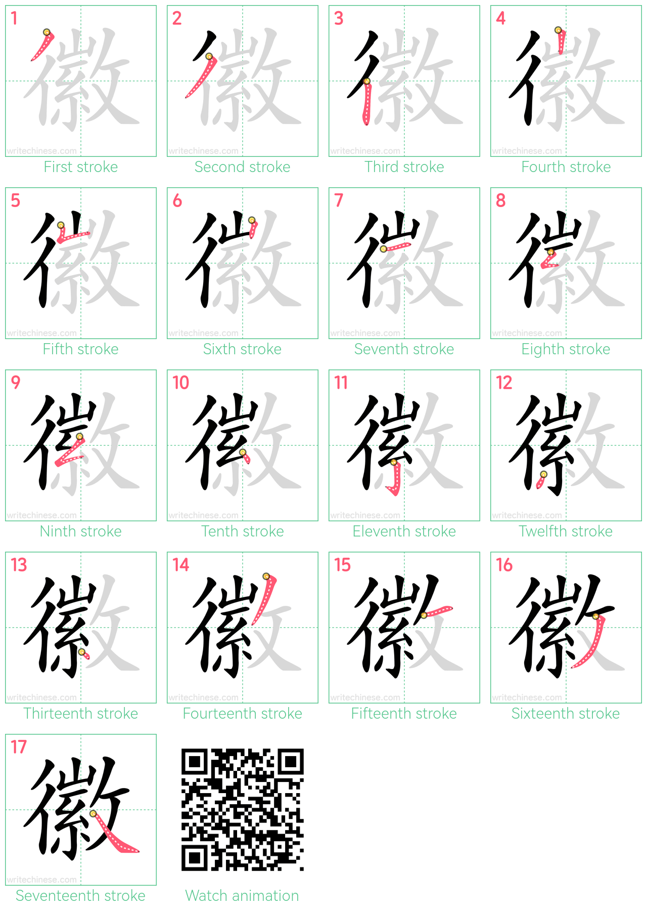 徽 step-by-step stroke order diagrams