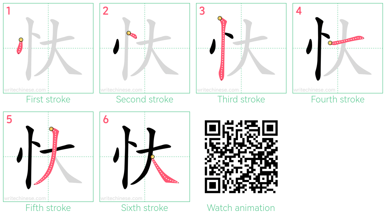 忕 step-by-step stroke order diagrams