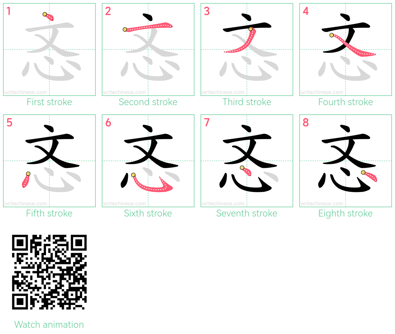 忞 step-by-step stroke order diagrams