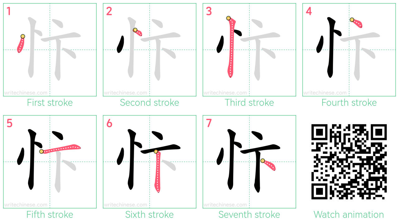 忭 step-by-step stroke order diagrams