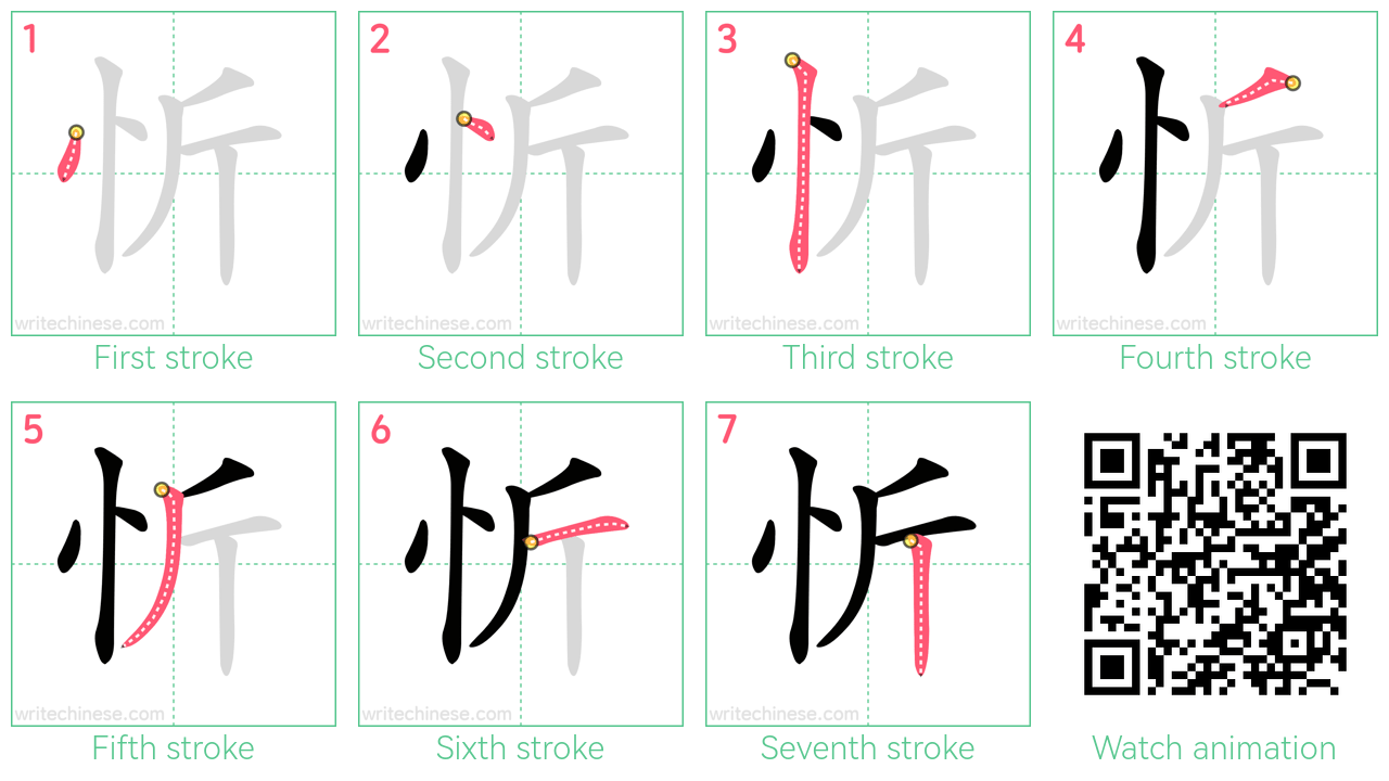 忻 step-by-step stroke order diagrams