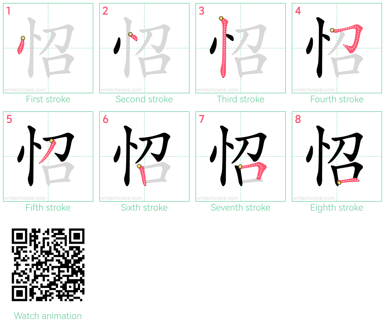 怊 step-by-step stroke order diagrams