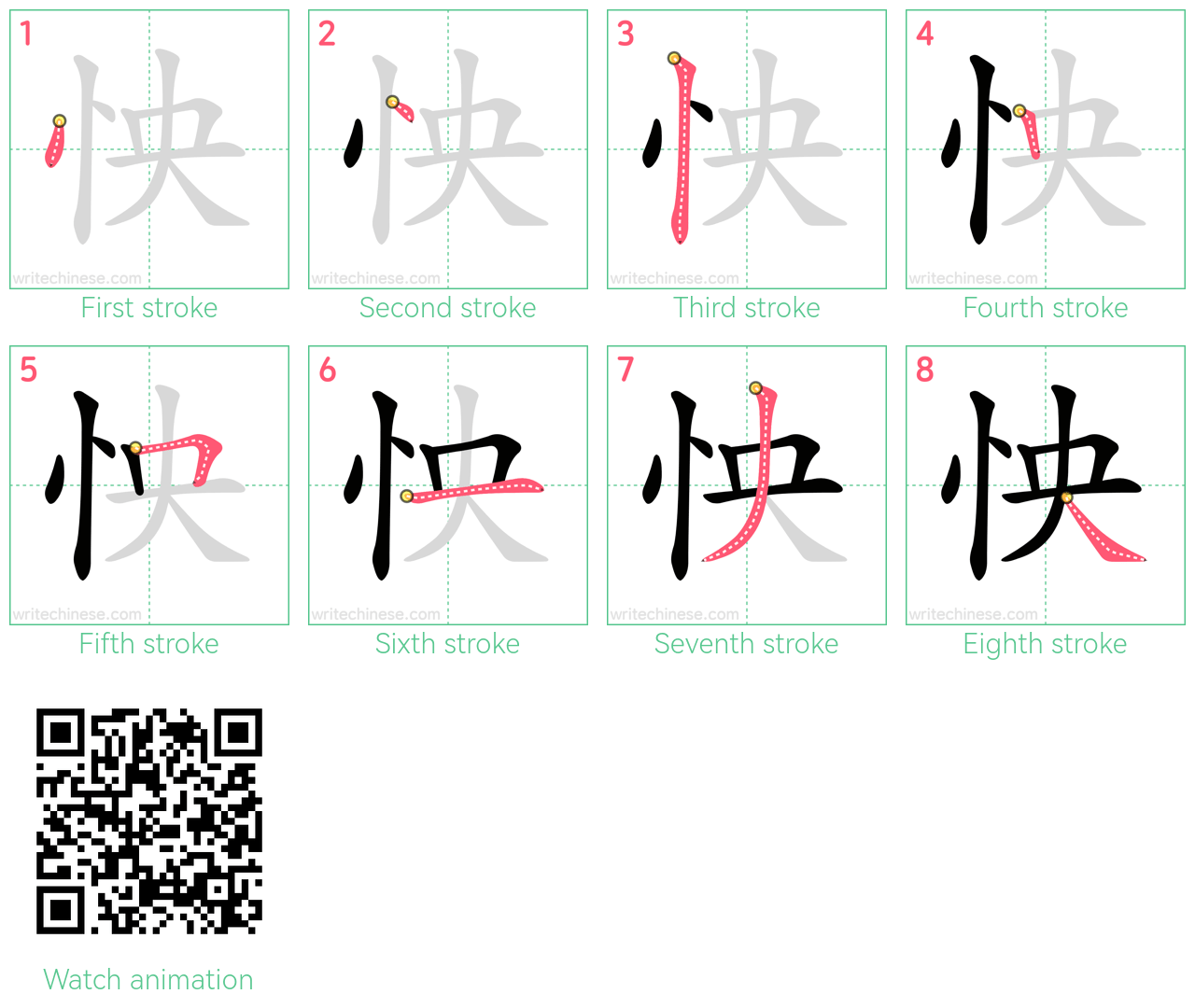 怏 step-by-step stroke order diagrams