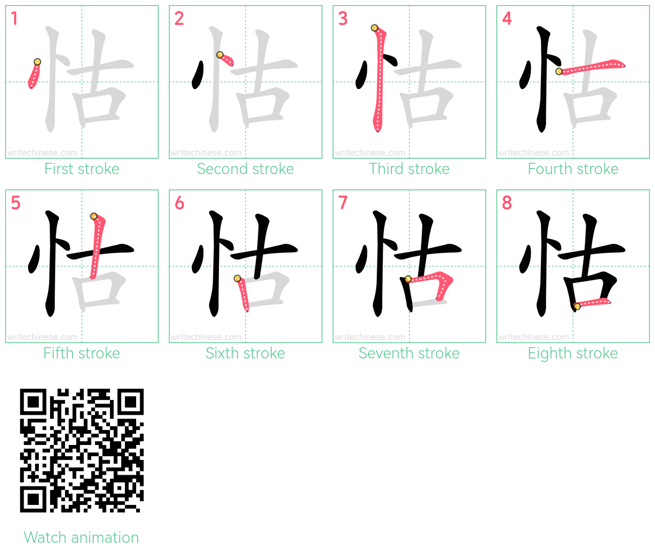 怙 step-by-step stroke order diagrams