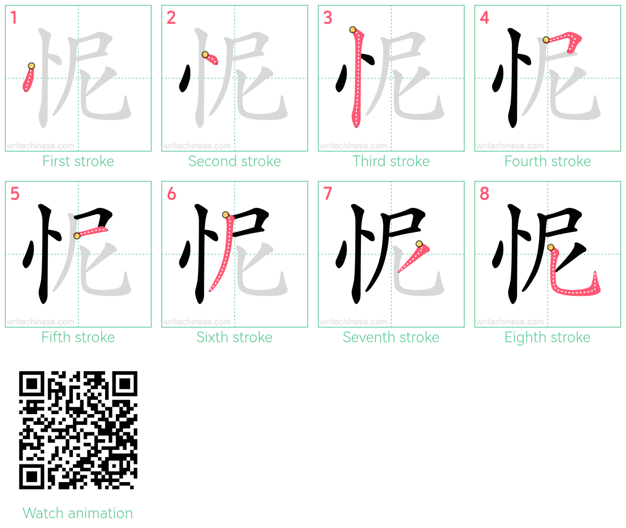 怩 step-by-step stroke order diagrams