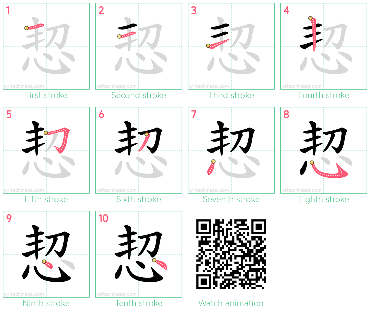 恝 step-by-step stroke order diagrams