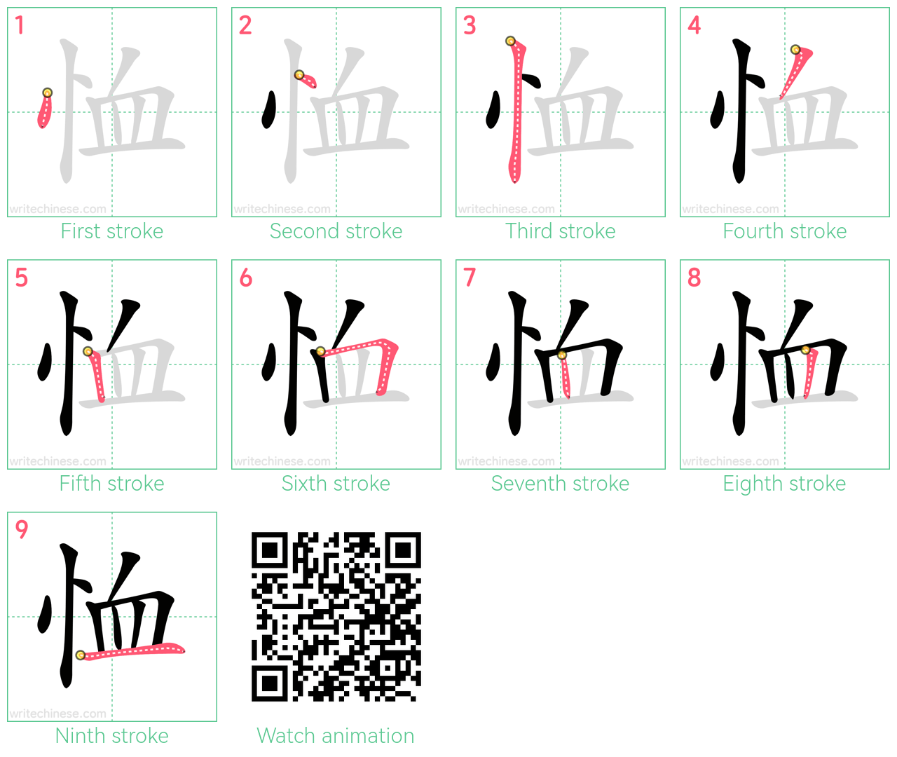 恤 step-by-step stroke order diagrams