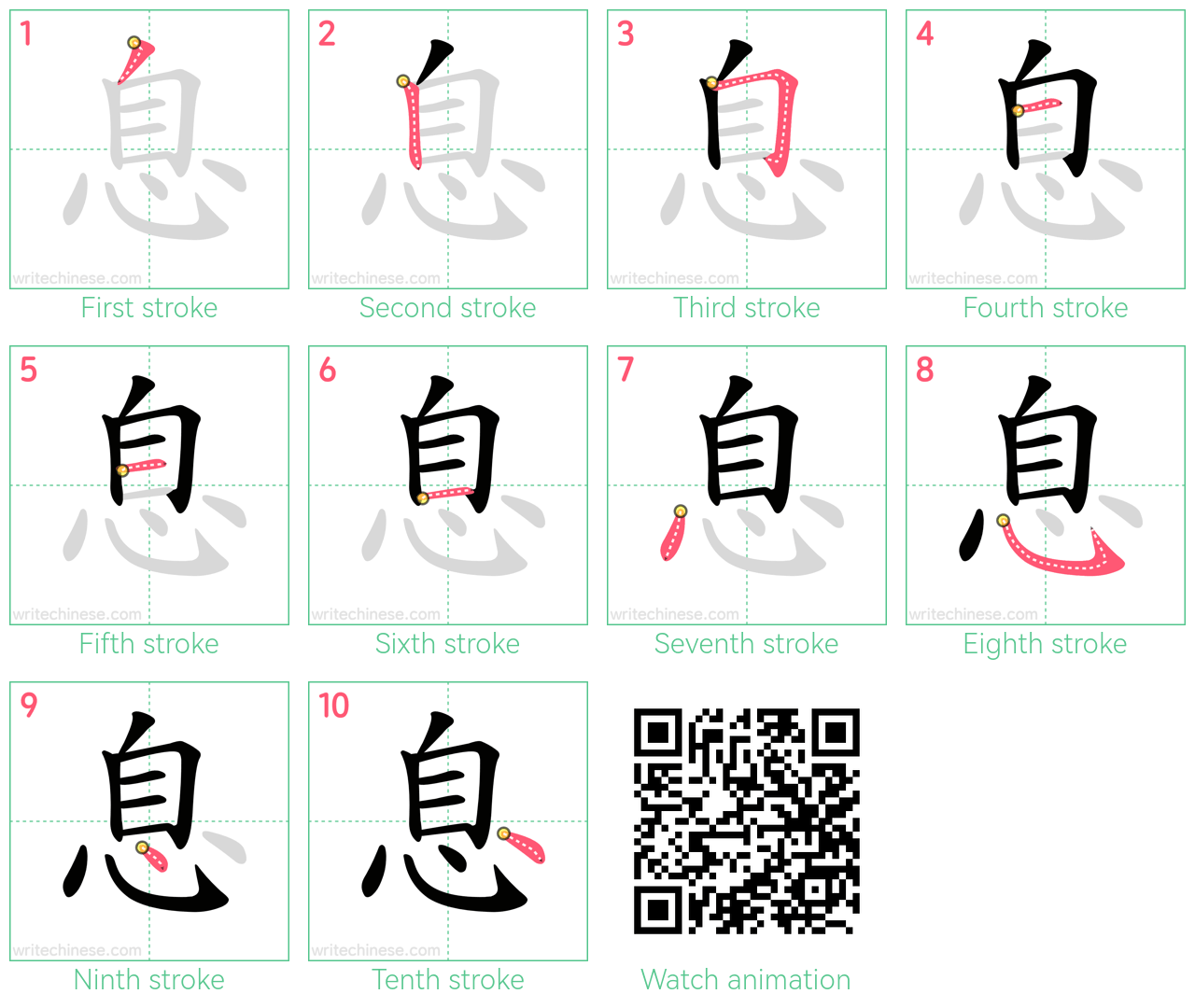 息 step-by-step stroke order diagrams