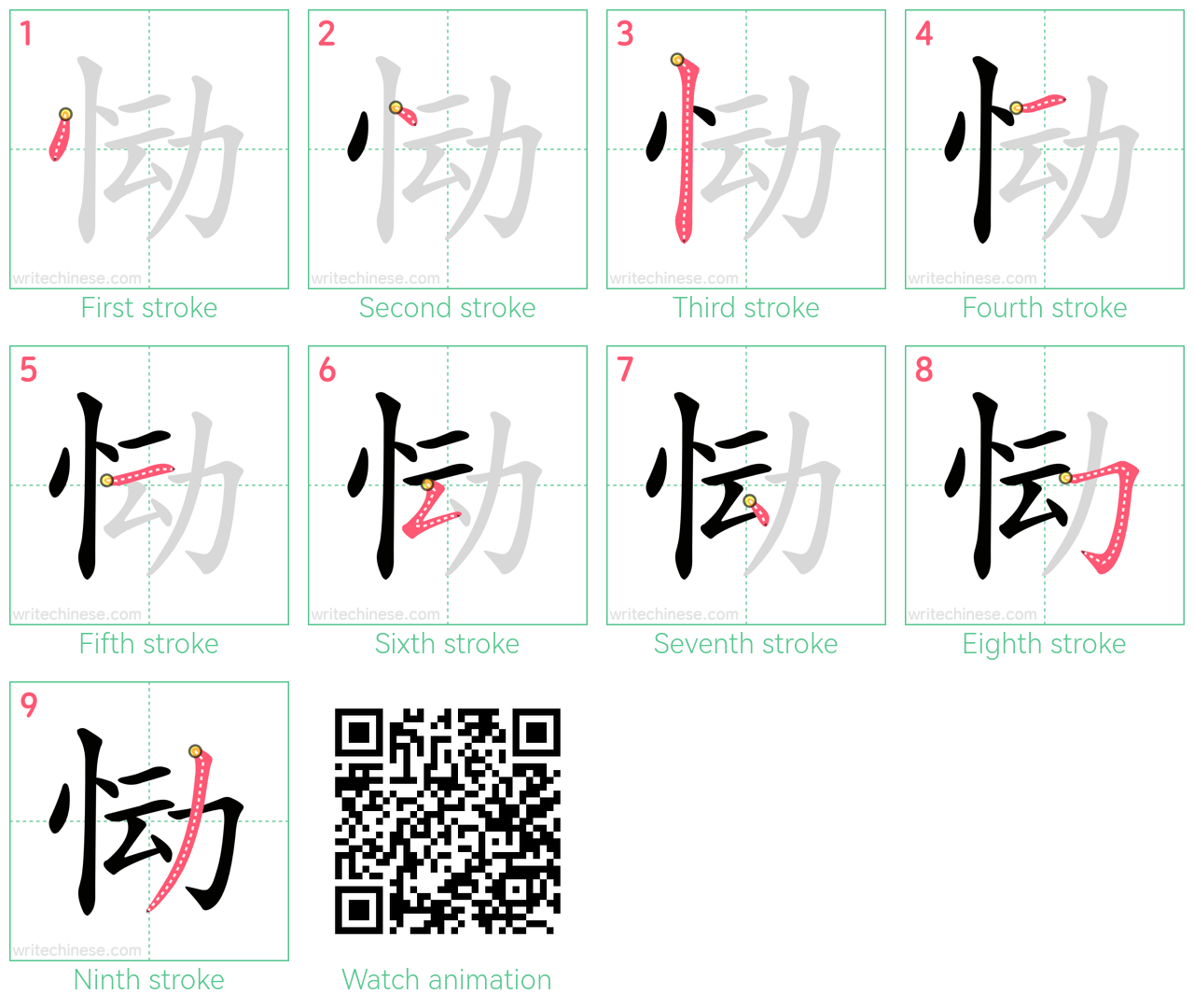 恸 step-by-step stroke order diagrams