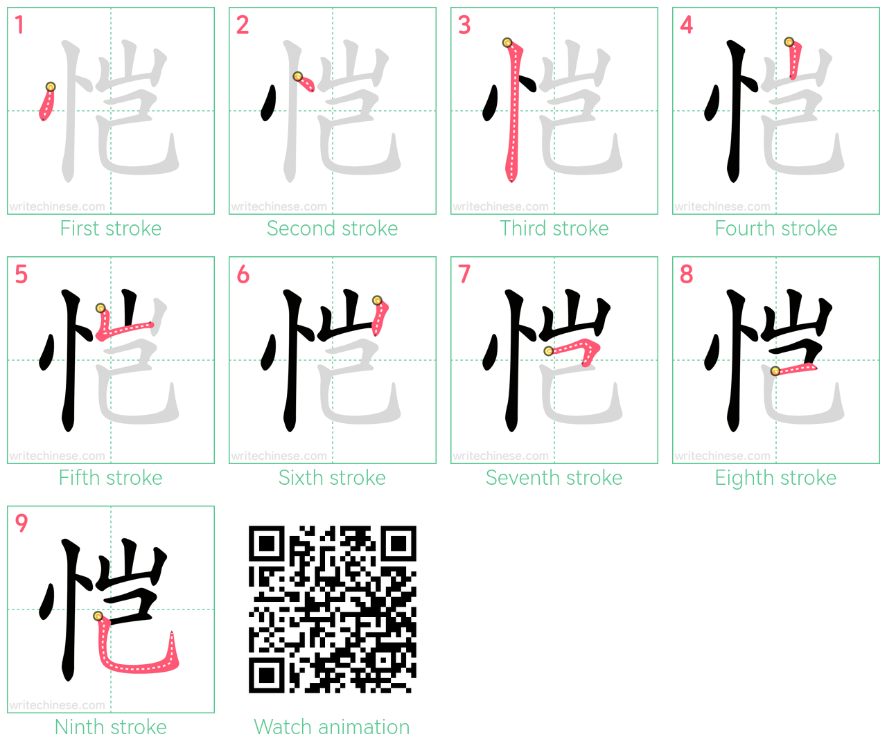 恺 step-by-step stroke order diagrams