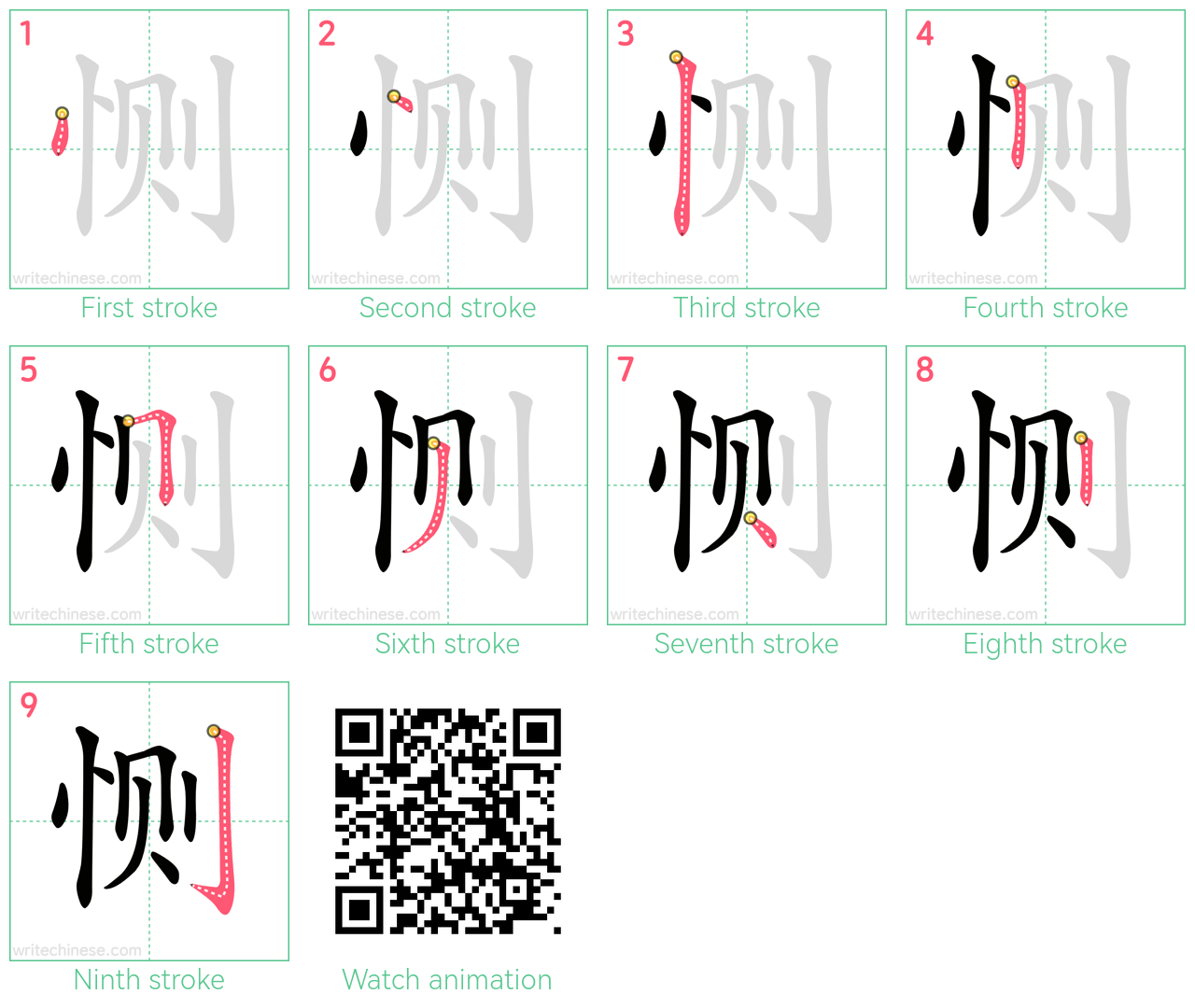 恻 step-by-step stroke order diagrams