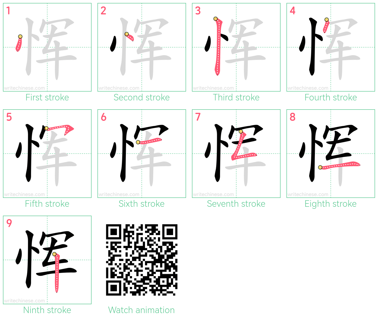 恽 step-by-step stroke order diagrams