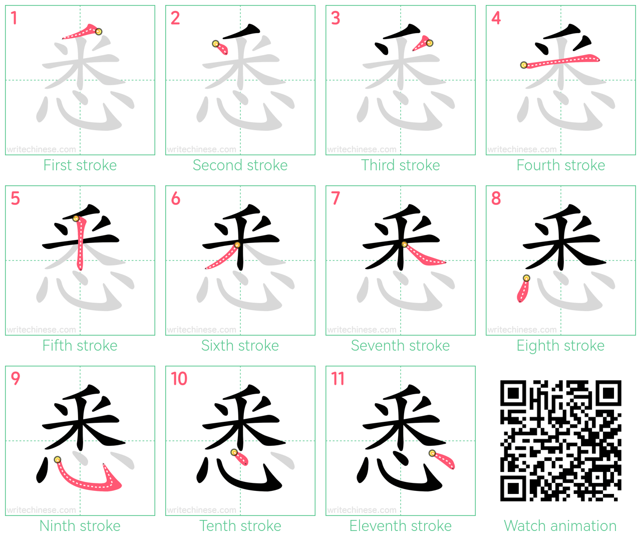 悉 step-by-step stroke order diagrams