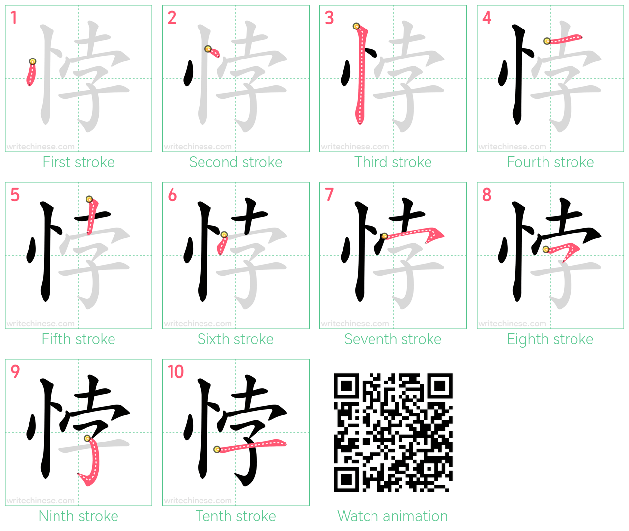 悖 step-by-step stroke order diagrams