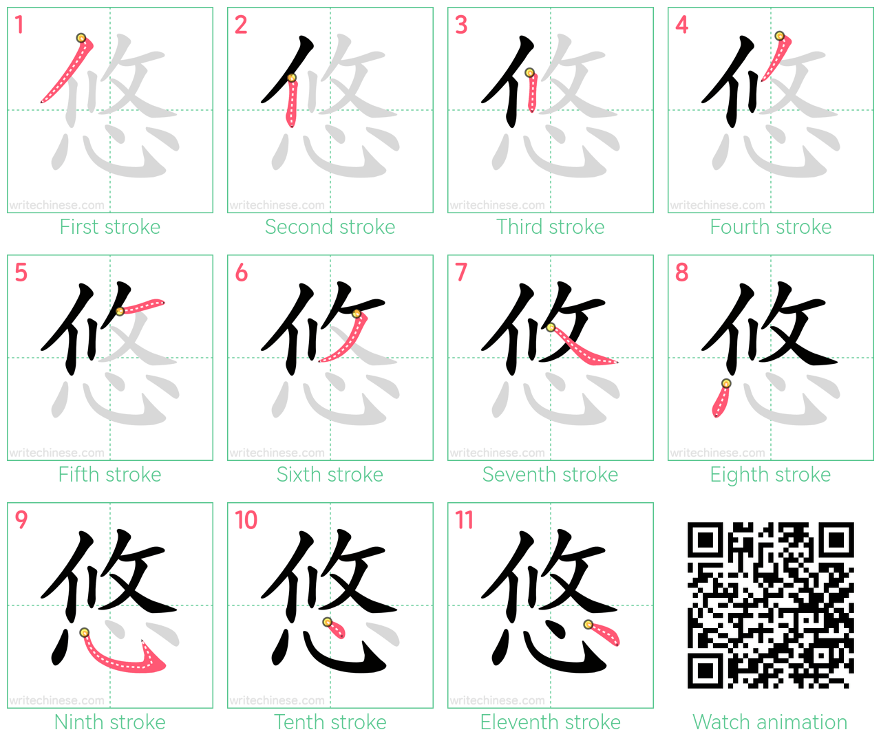 悠 step-by-step stroke order diagrams