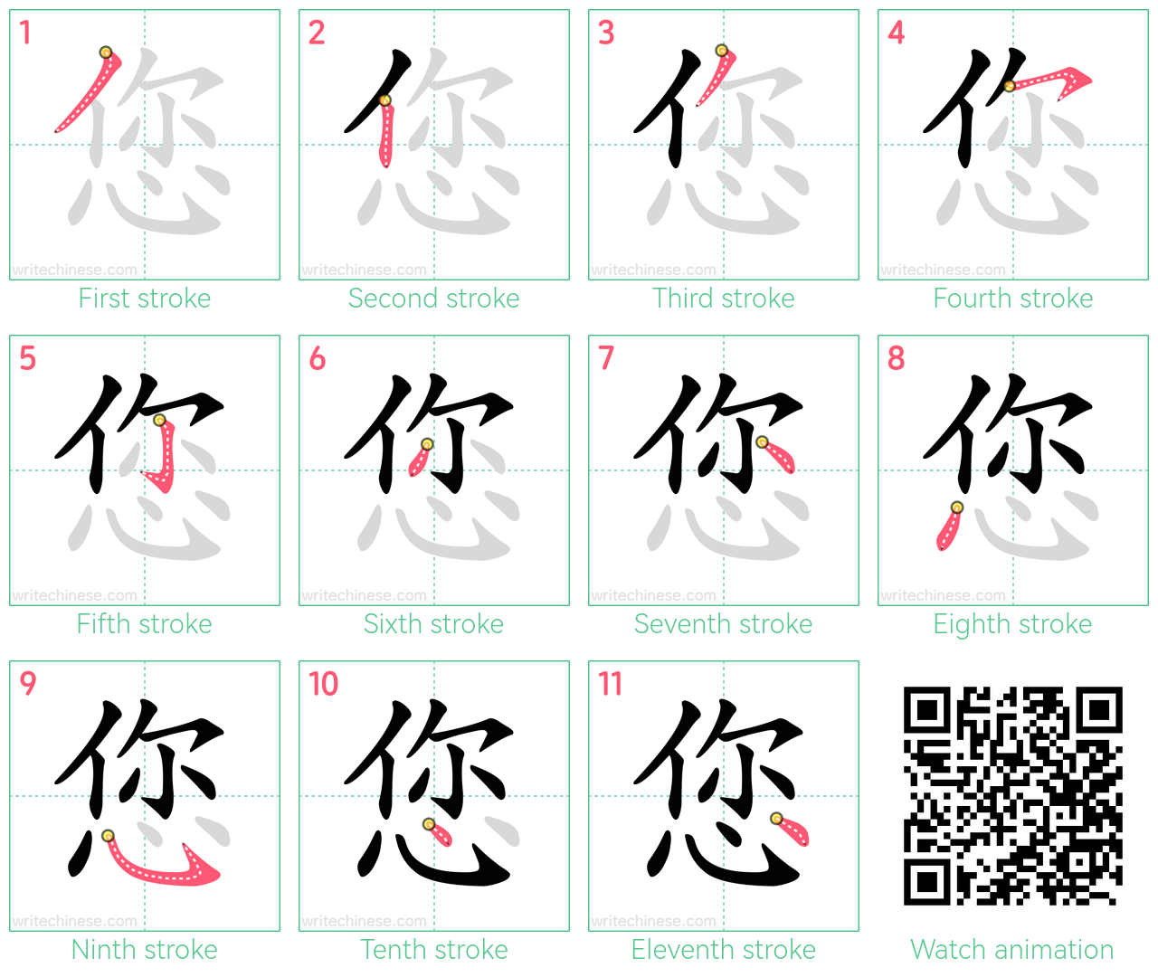 您 step-by-step stroke order diagrams