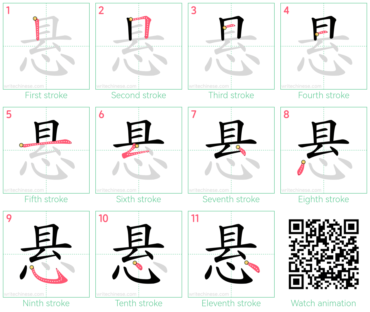 悬 step-by-step stroke order diagrams