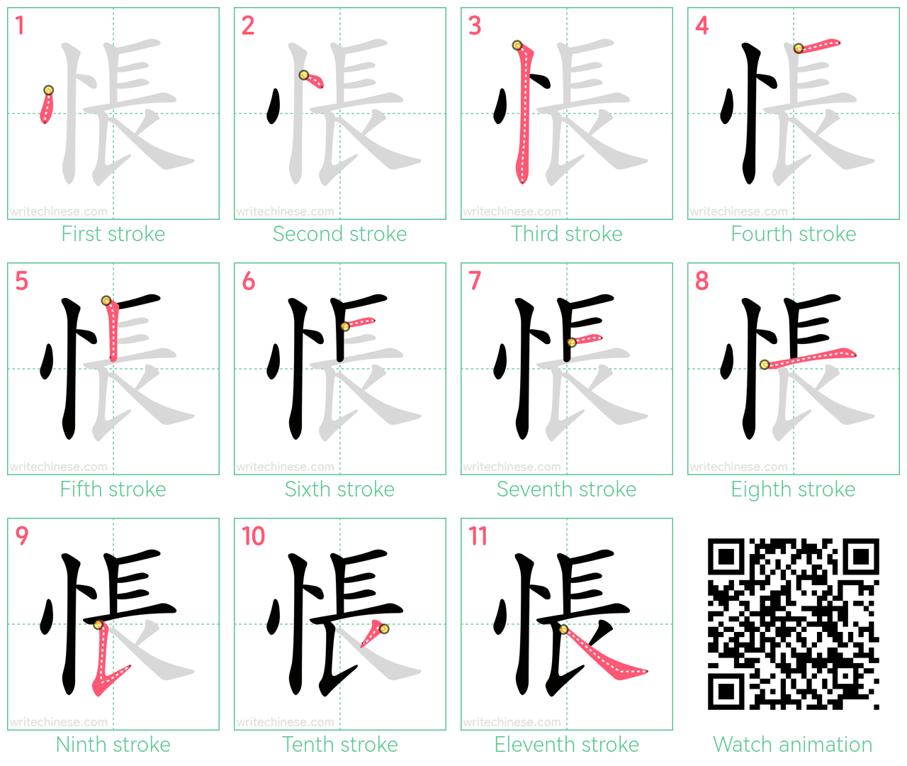 悵 step-by-step stroke order diagrams