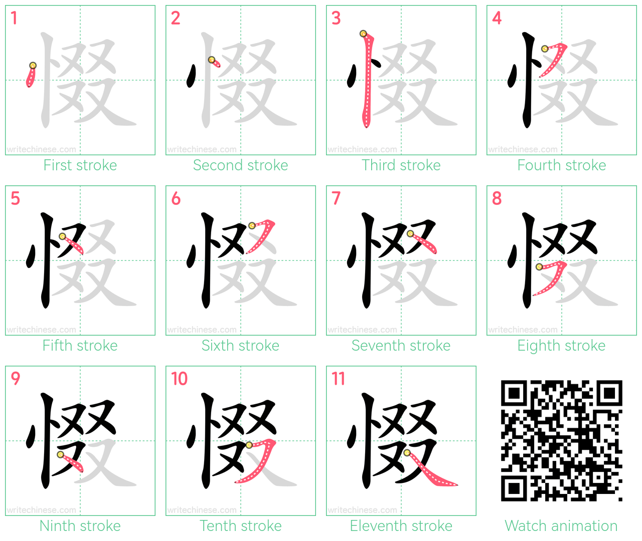 惙 step-by-step stroke order diagrams