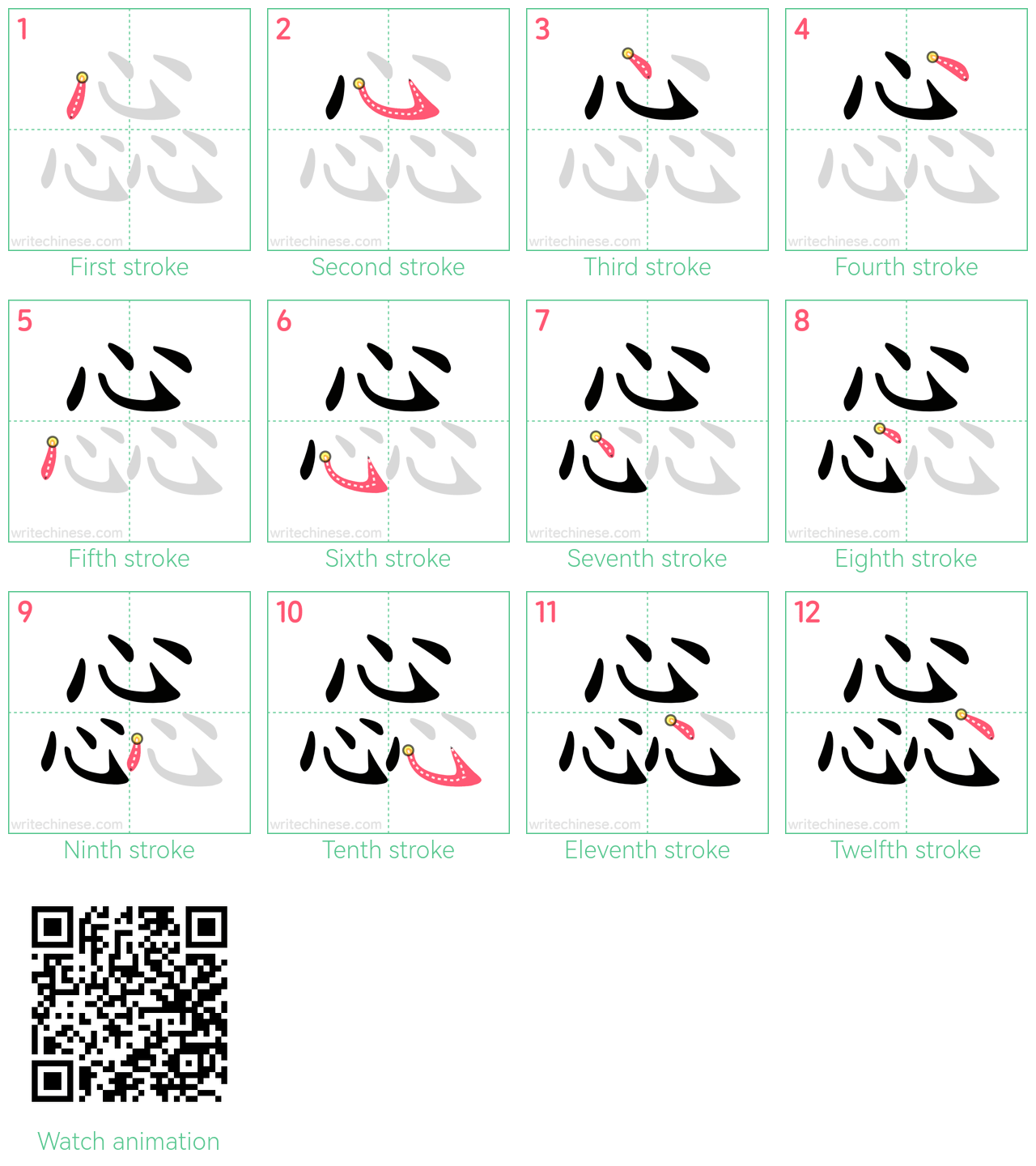 惢 step-by-step stroke order diagrams