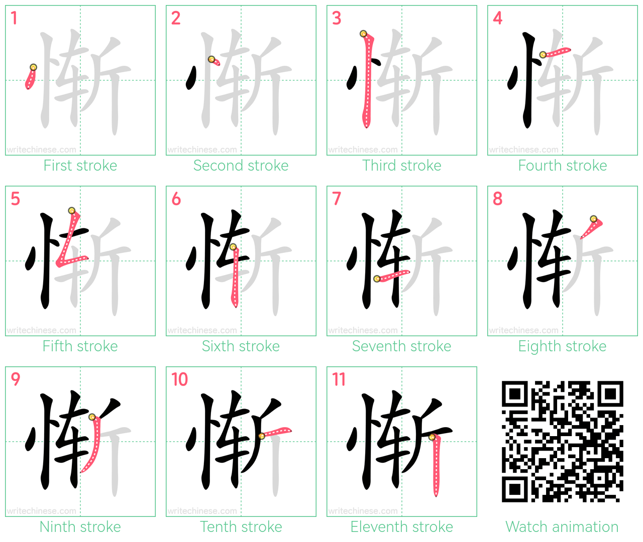 惭 step-by-step stroke order diagrams