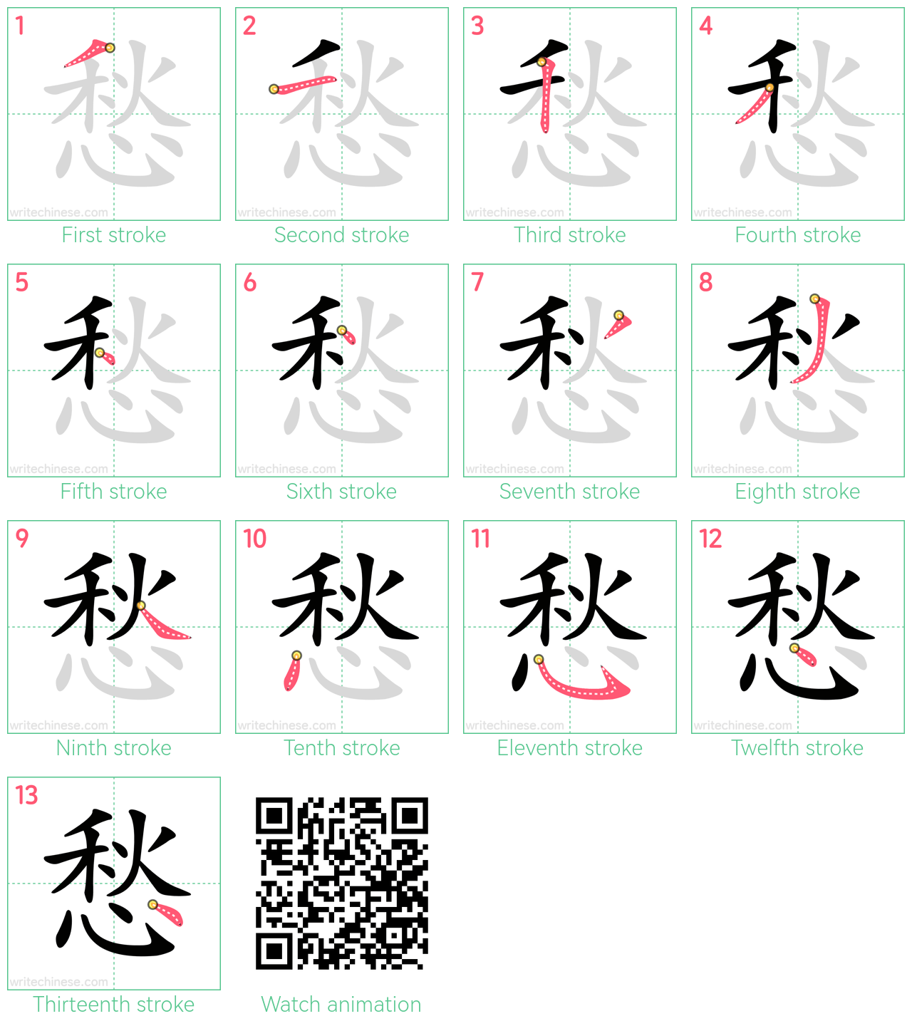 愁 step-by-step stroke order diagrams