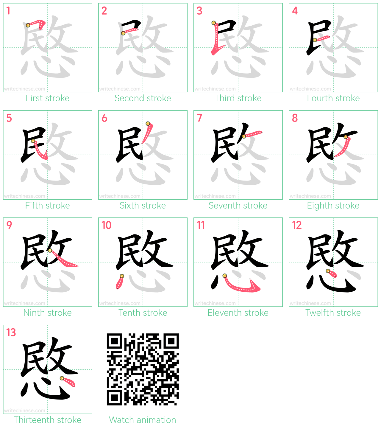 愍 step-by-step stroke order diagrams