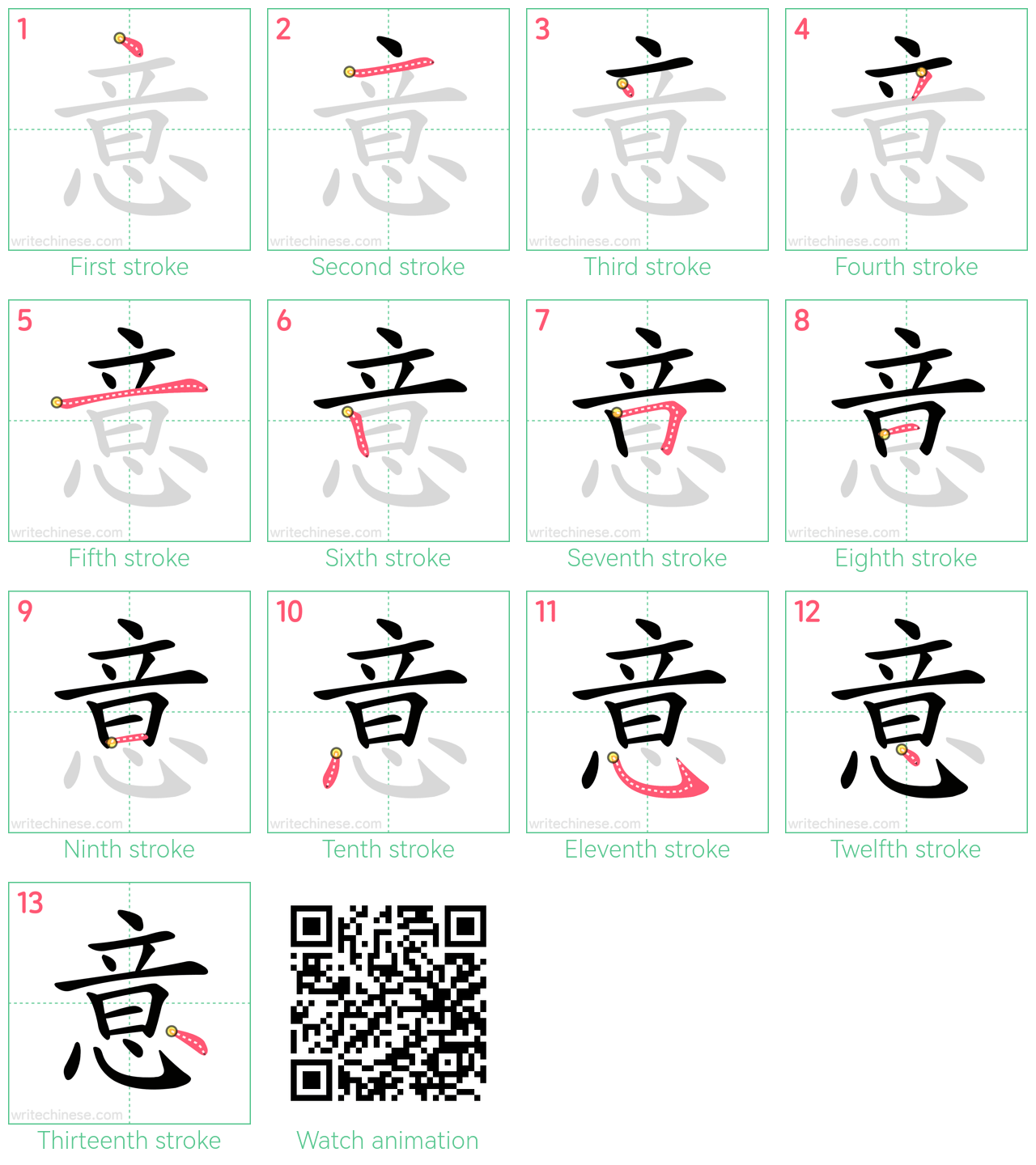 意 step-by-step stroke order diagrams