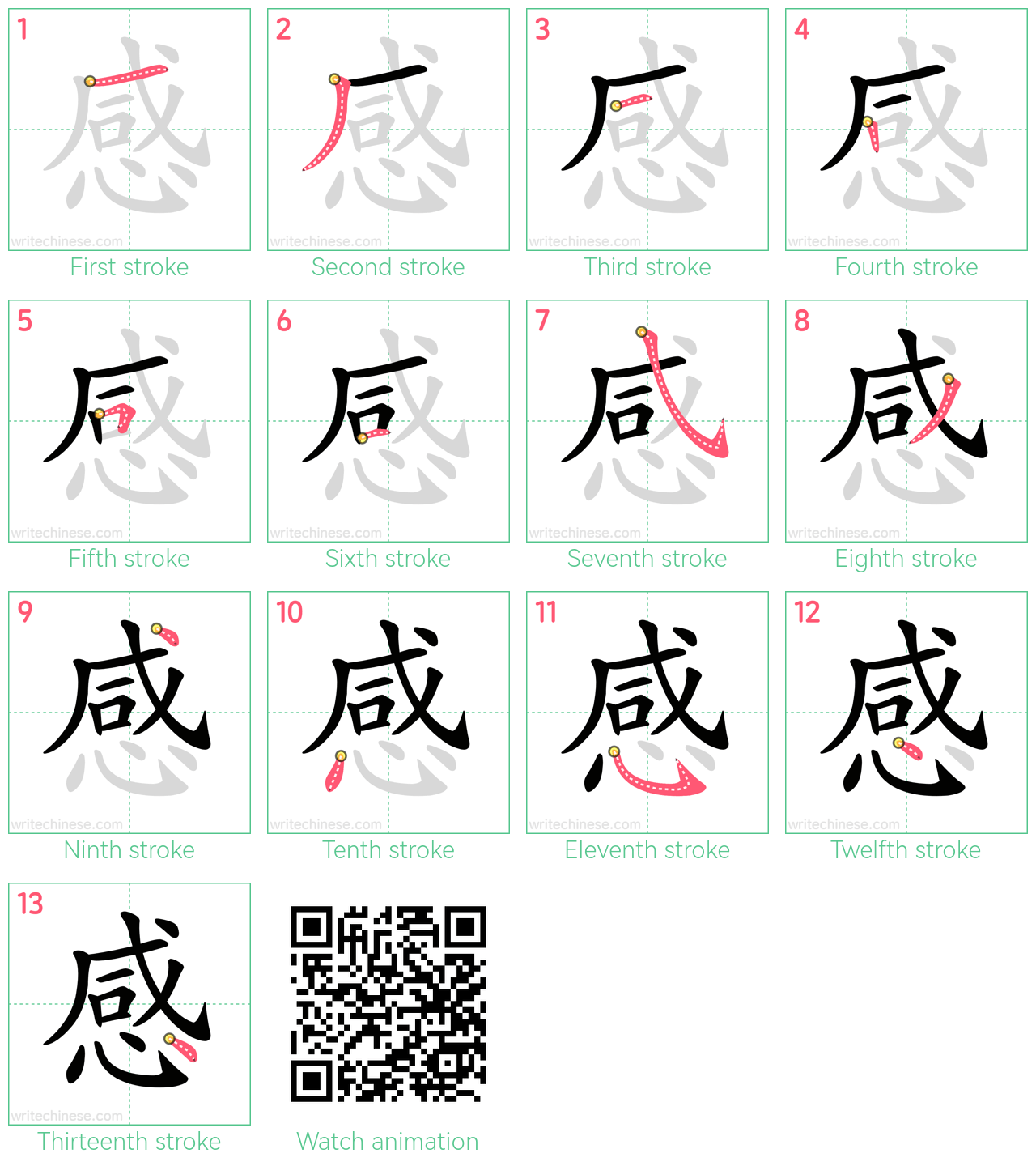 感 step-by-step stroke order diagrams