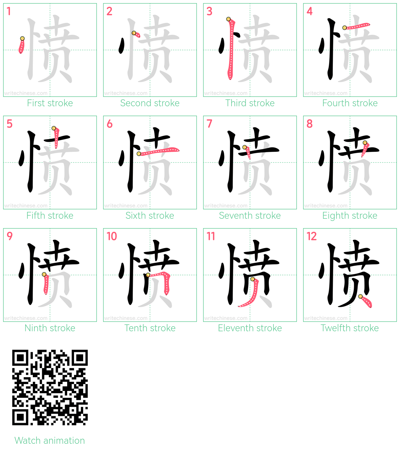 愤 step-by-step stroke order diagrams