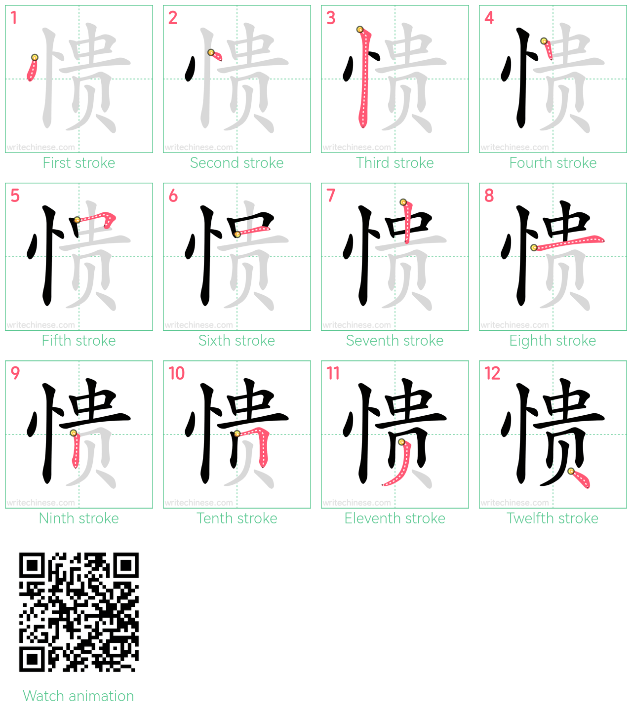 愦 step-by-step stroke order diagrams