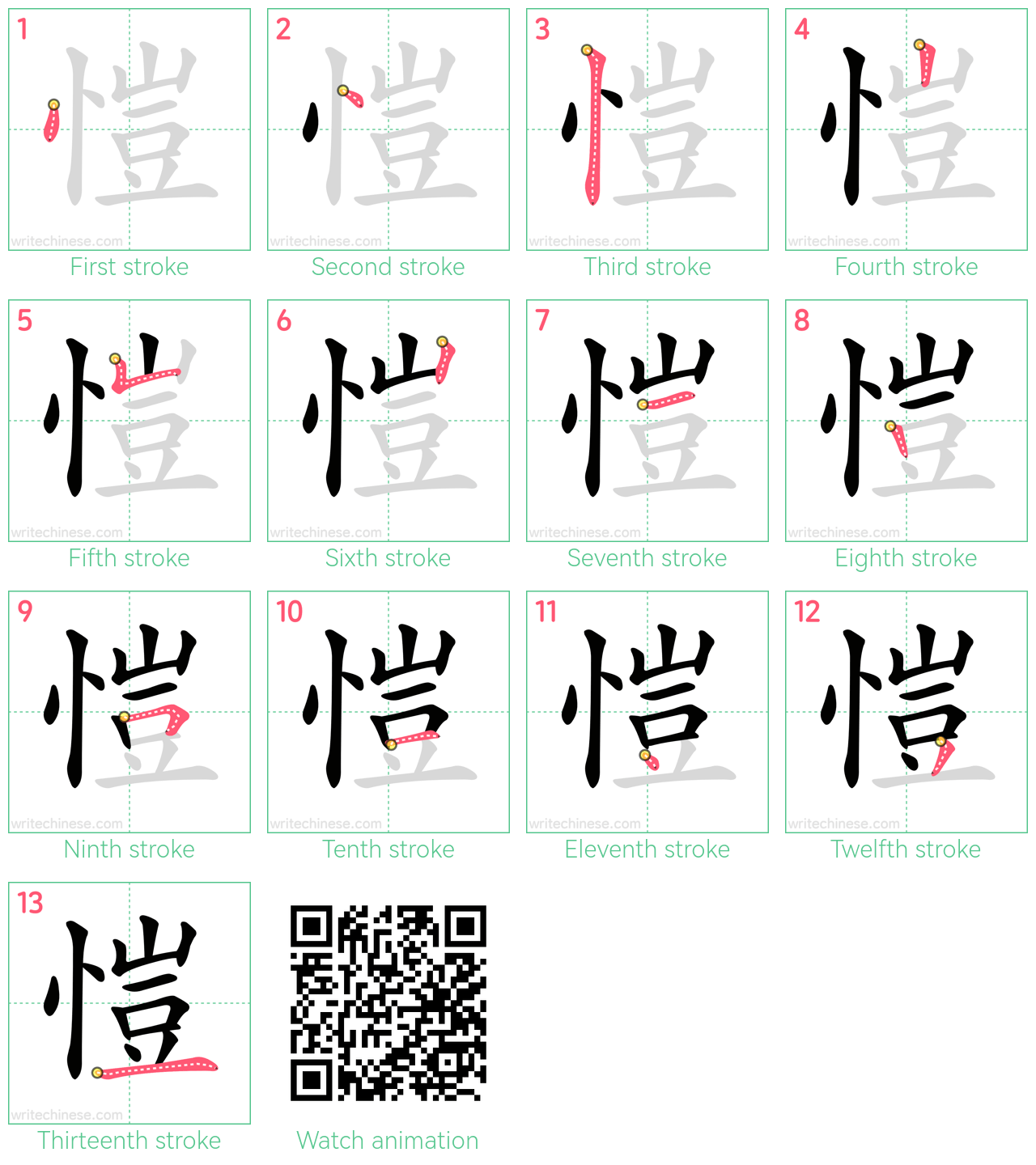 愷 step-by-step stroke order diagrams