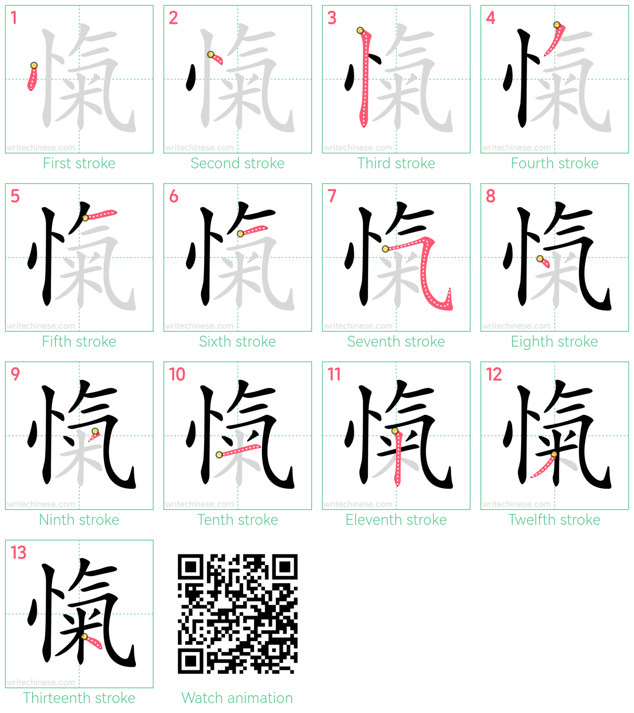 愾 step-by-step stroke order diagrams