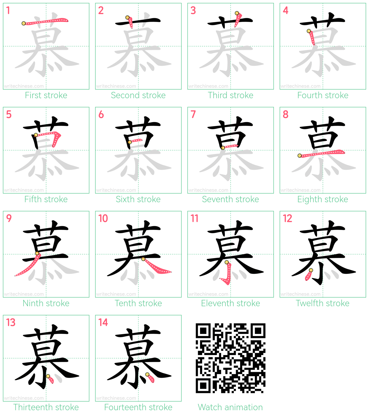 慕 step-by-step stroke order diagrams