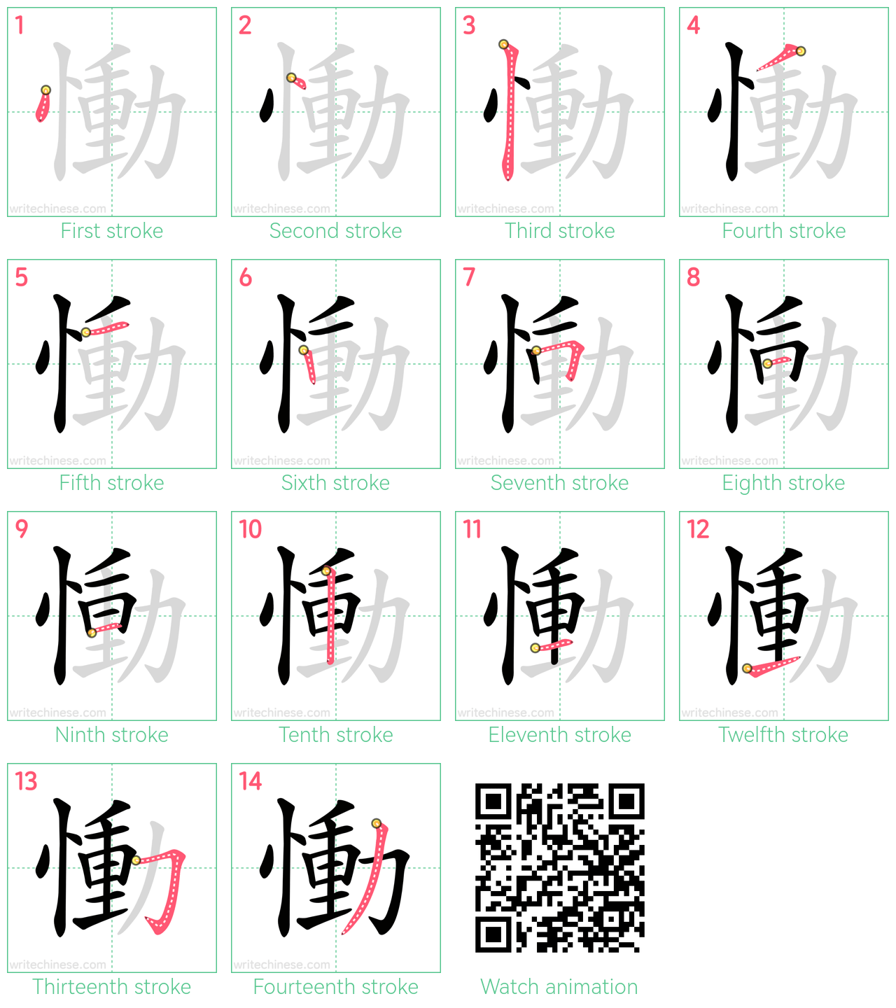 慟 step-by-step stroke order diagrams