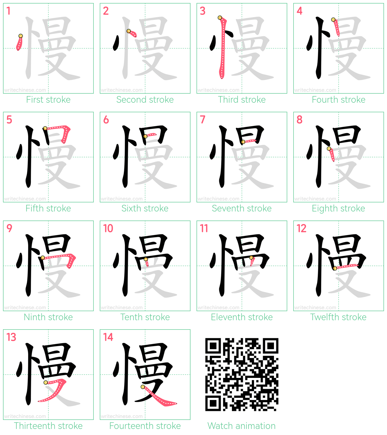 慢 step-by-step stroke order diagrams