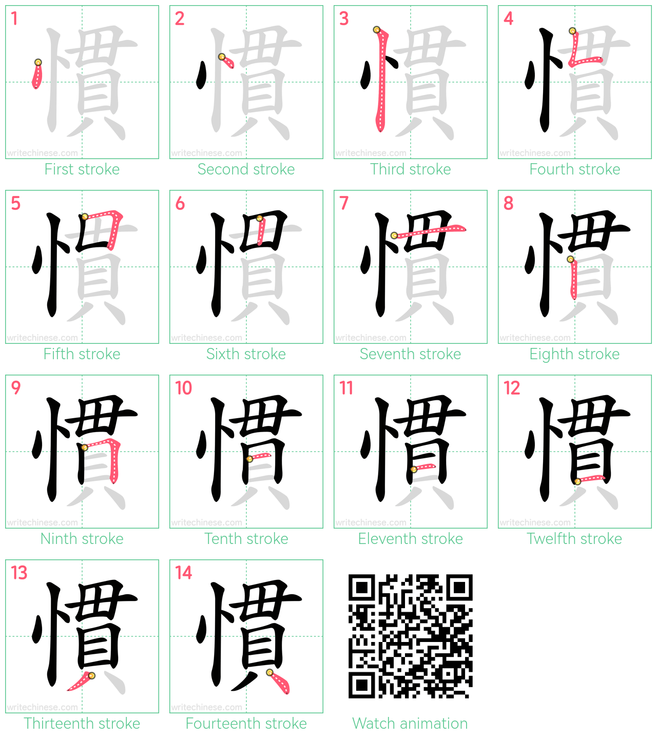 慣 step-by-step stroke order diagrams