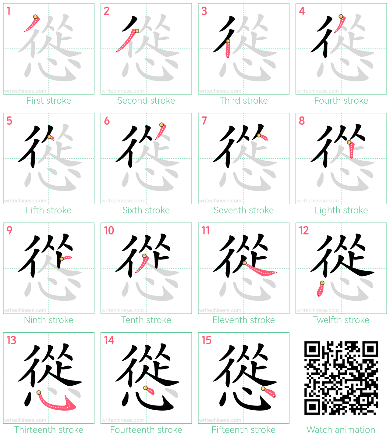 慫 step-by-step stroke order diagrams