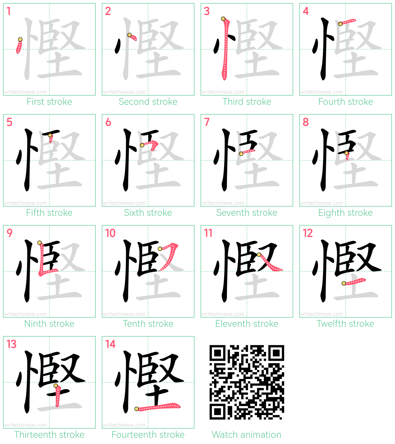 慳 step-by-step stroke order diagrams