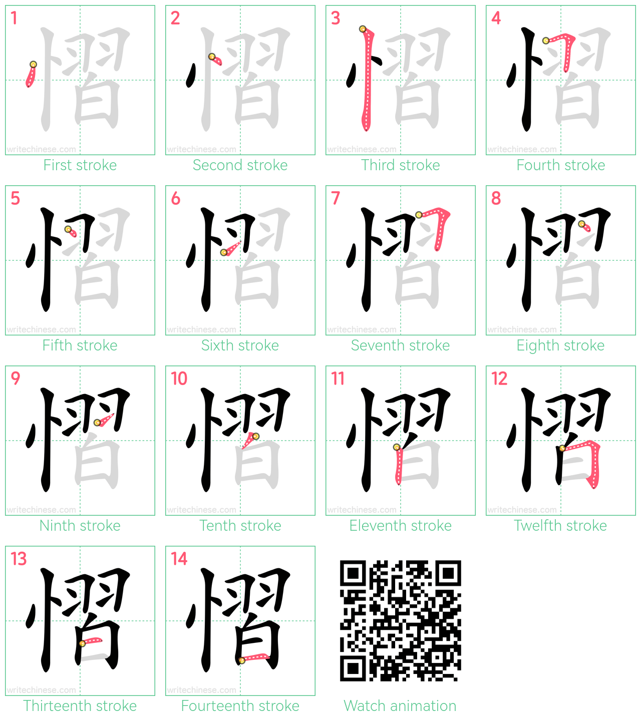 慴 step-by-step stroke order diagrams