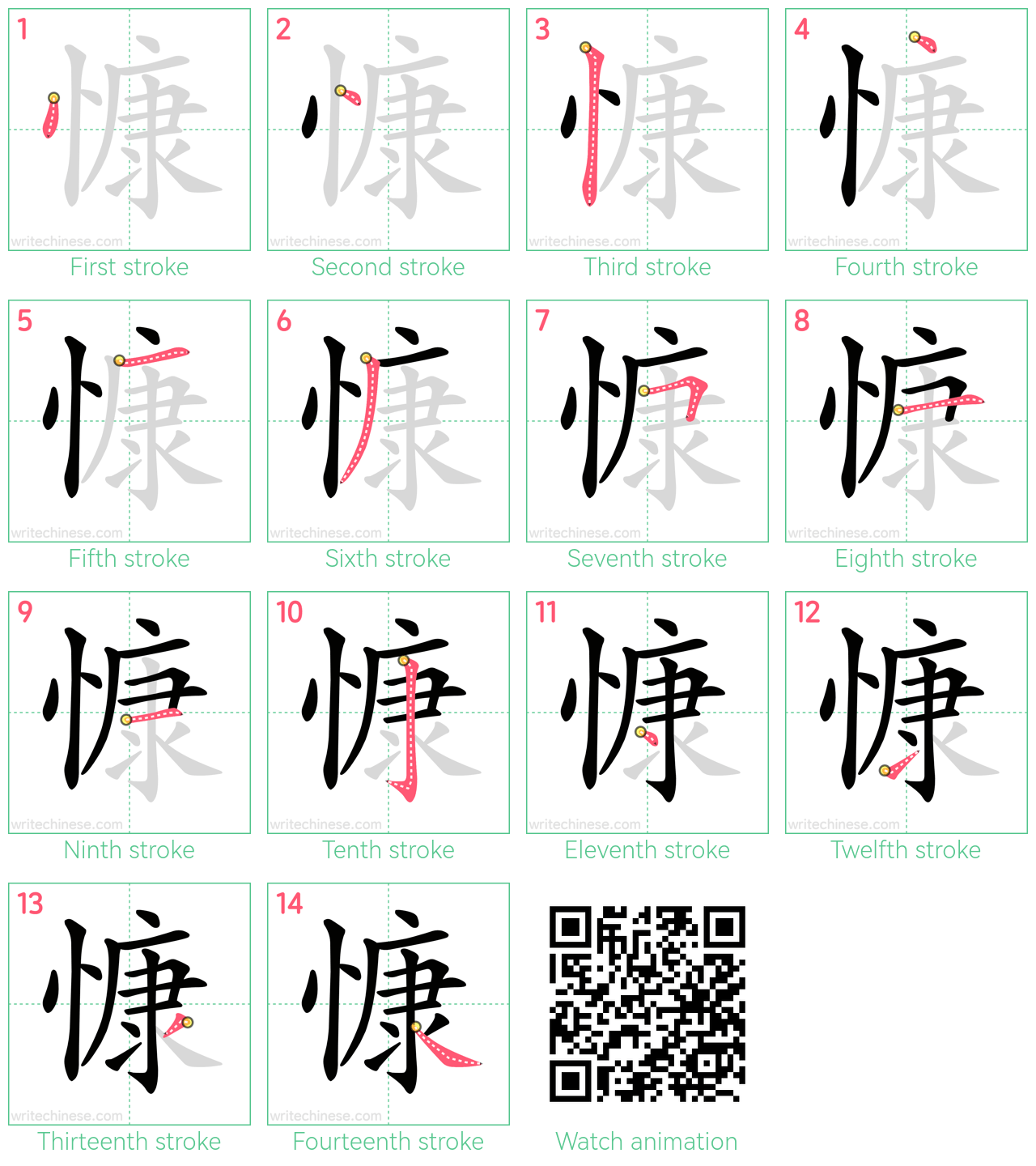 慷 step-by-step stroke order diagrams