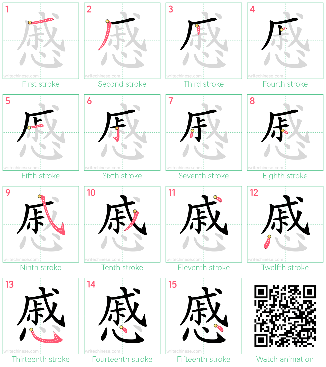 慼 step-by-step stroke order diagrams