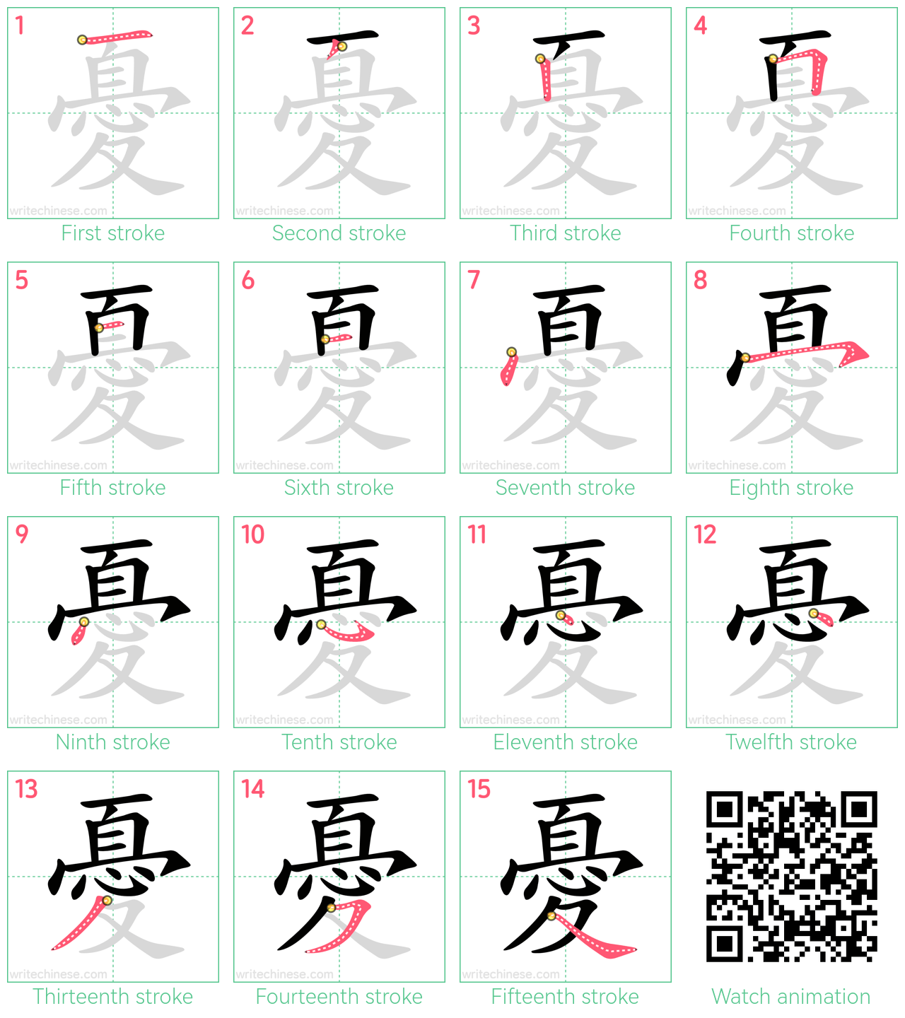 憂 step-by-step stroke order diagrams