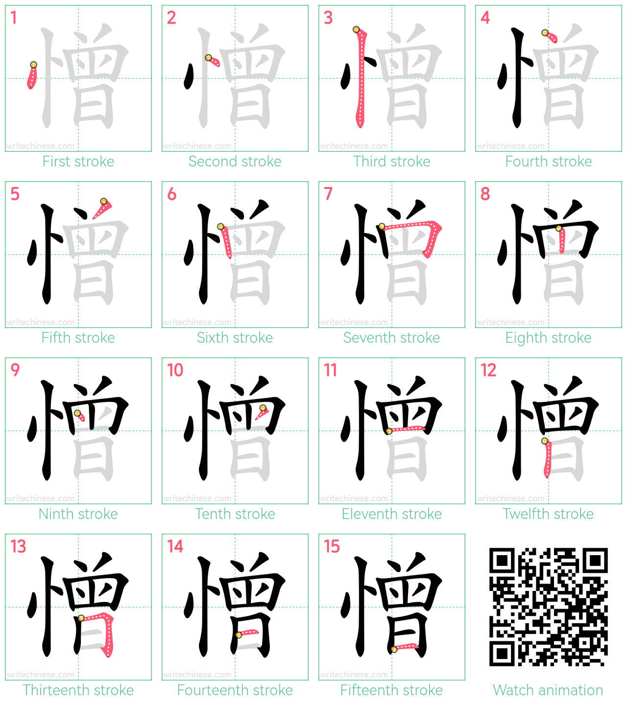 憎 step-by-step stroke order diagrams