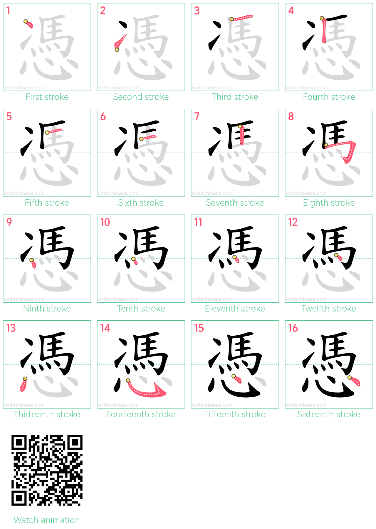 憑 step-by-step stroke order diagrams