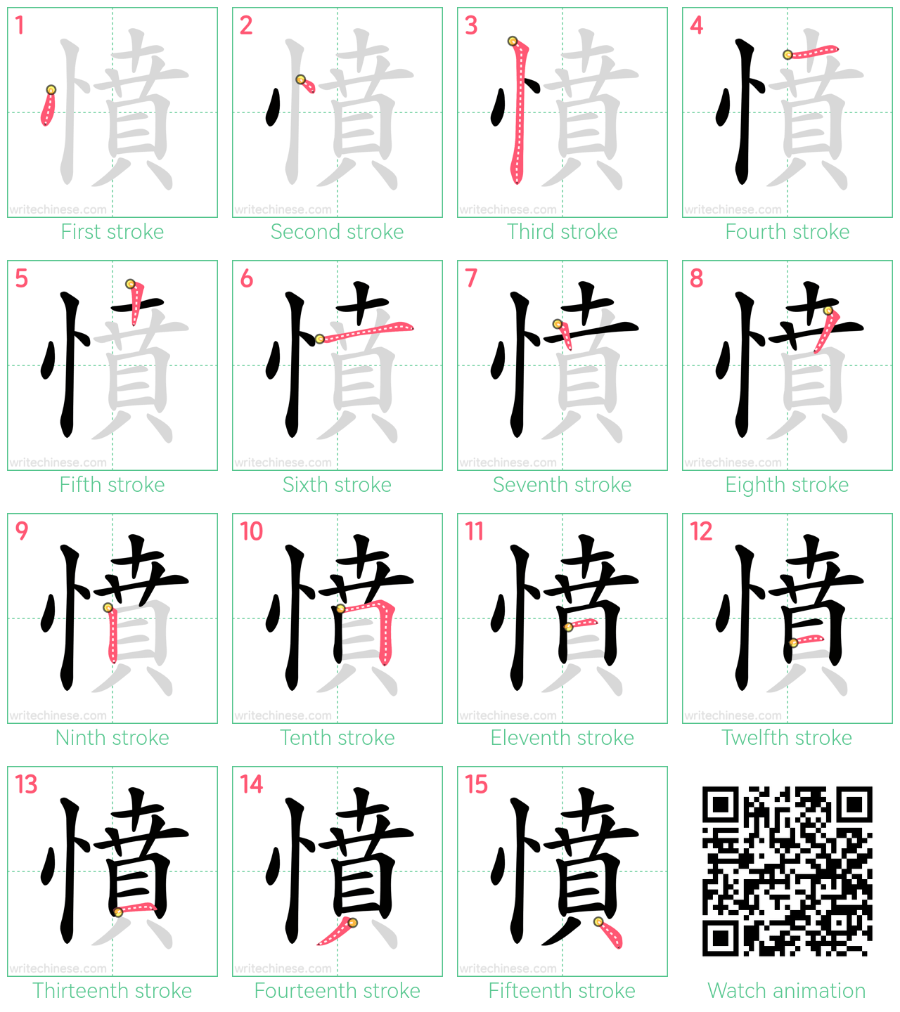 憤 step-by-step stroke order diagrams