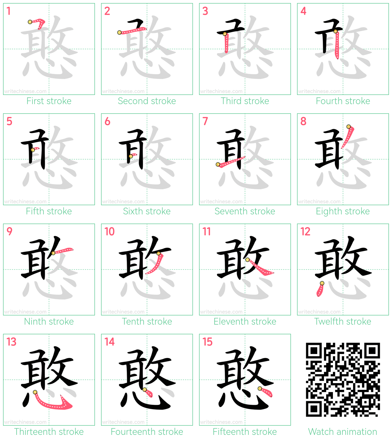 憨 step-by-step stroke order diagrams