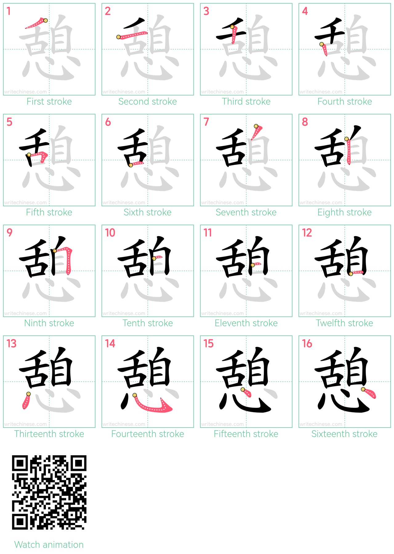 憩 step-by-step stroke order diagrams